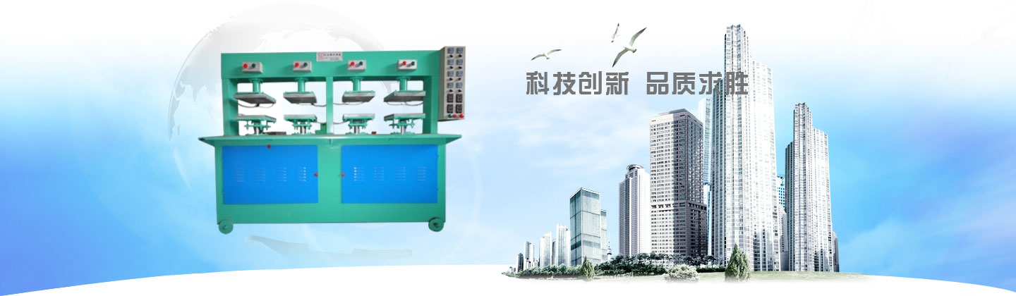 鞋墊成型機 創(chuàng)新科技